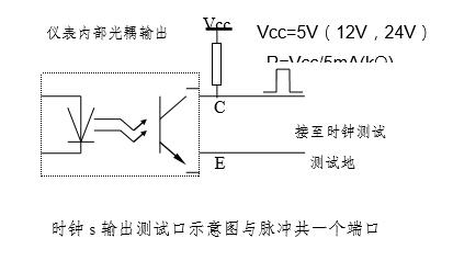 DDSY879-F單相電子式預付費電能表(多費率型)時針s輸出測試口示意圖