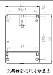 采集器后視尺寸示意圖 